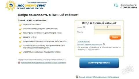 Сайт мосэнергосбыт для физических лиц