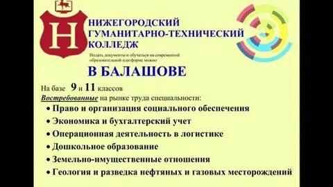 Нижегородский гуманитарно технический