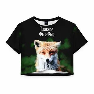 Фыр фыр смоленск