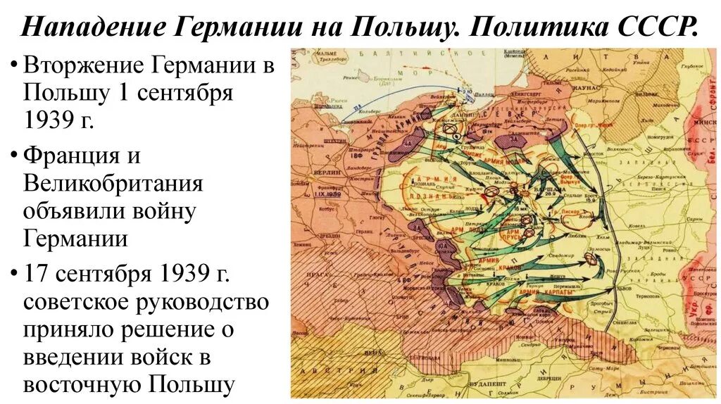 План нападения на Польшу 1939. Карта нападения на Польшу 1939. Начало второй мировой войны карта нападение на Польшу. Нападение на польшу дата