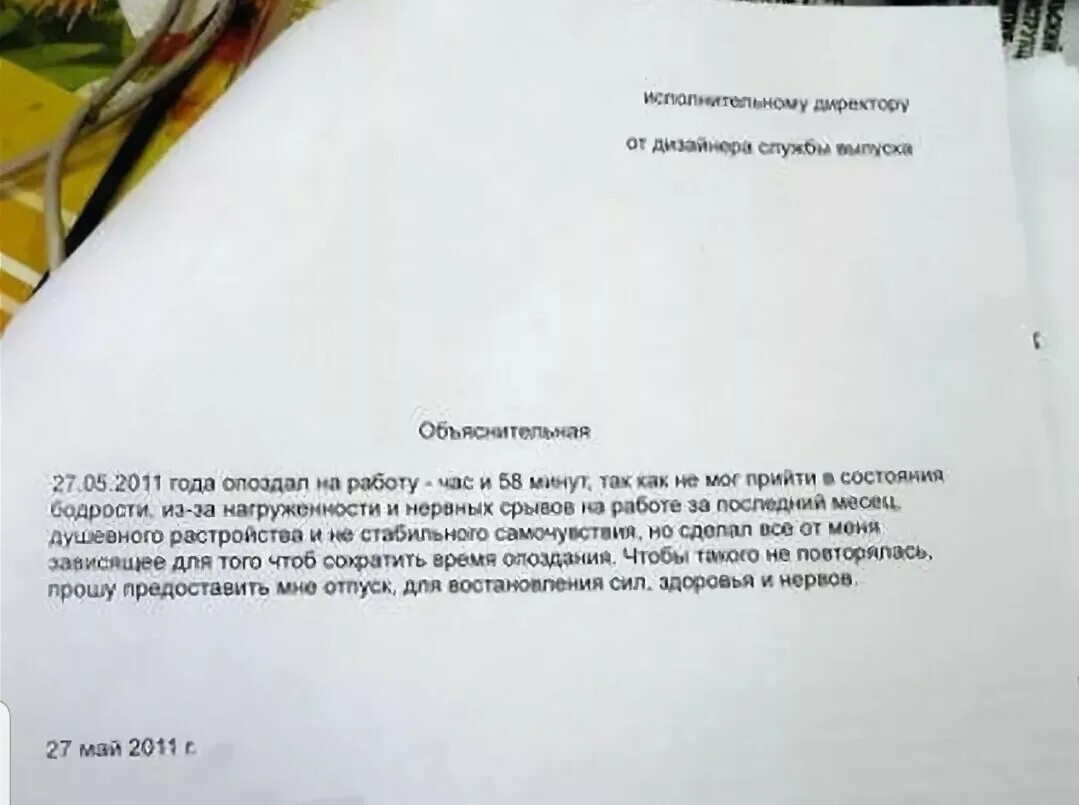 Опоздание на 4 часа. Объяснительная. Как писать объяснительную. Объяснительная записка на работу. Объяснительная на работе.