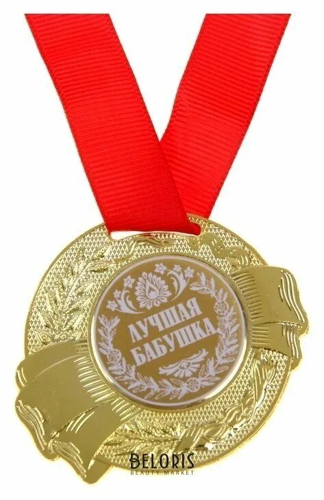 Medal отзывы. Медаль. Медаль учителю. Прикольные медали. Медаль «лучший учитель».