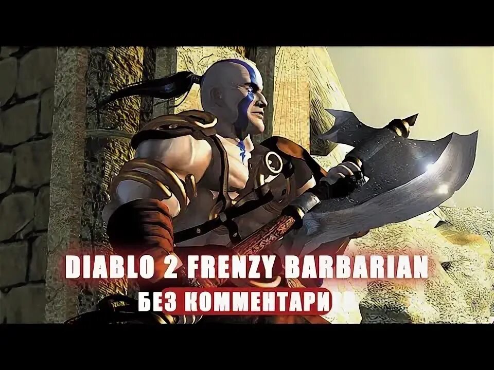 Варвар из diablo 2. Варвар как качать. Варвар как качать. Варвар диабло 2. Варвары диабло 3.