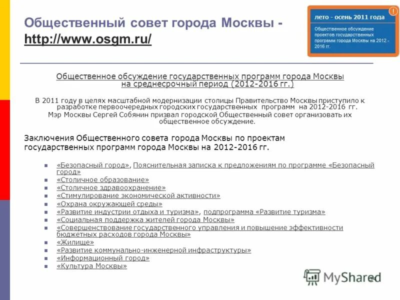 Государственные программы москвы. Программа «открытое правительство». Спорт москвы программа. Программы стоичное образование г москвы. Государственная программа жилище.