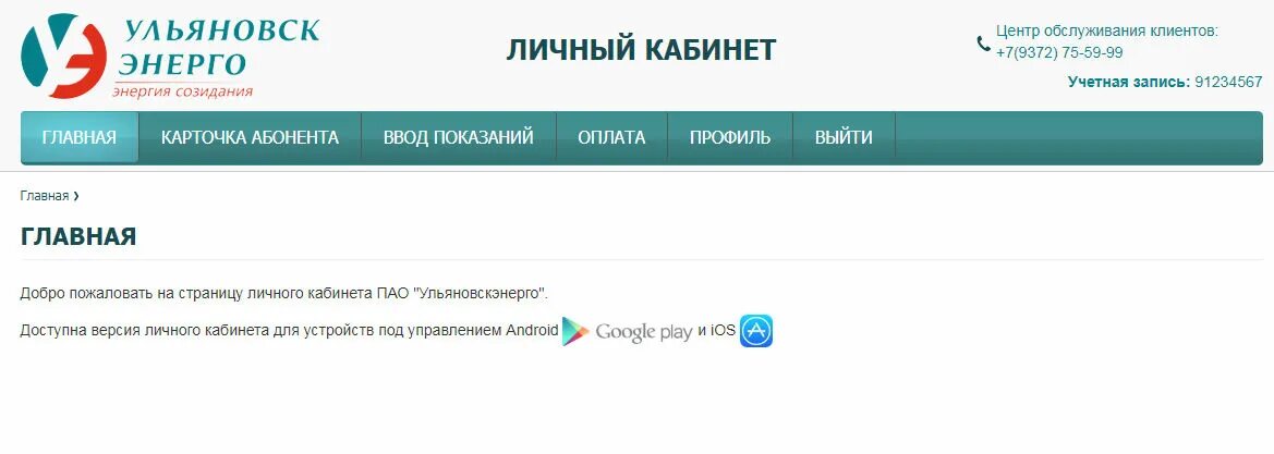 Передать показания электроэнергии Ульяновскэнерго. Ульяновскэнерго личный кабинет. Передача показаний счетчиков электроэнергии Ульяновск. Ульяновскэнерго передать показания личный кабинет. Т плюс показания счетчиков тольятти личный кабинет