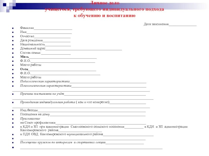 Карточка ученика школы. Образец заполнения личного дела учащегося 1 класса образец. Личная карточка ученика школы образец. Образец заполнения личных дел учащихся в школе. Образец личного дела ученика.