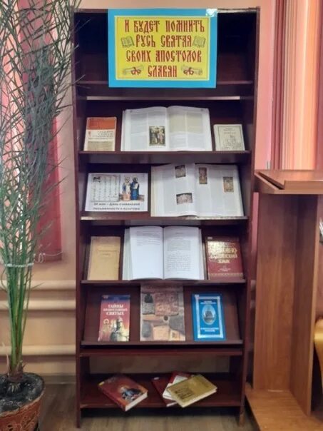 День славянской письменности книжная выставка в библиотеке. Название книжной выставки. Книжная выставка на день библиотек. Книжные выставки в библиотеке. Выставки в библиотеке.