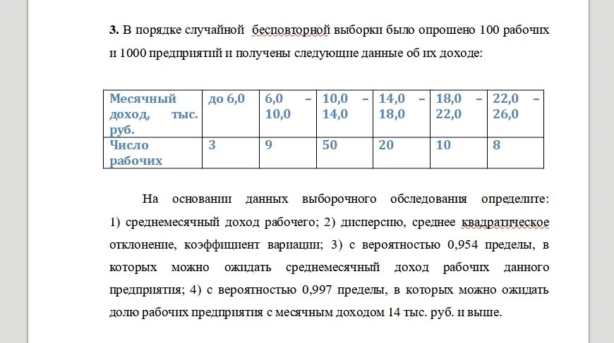 Результаты 1000. Имеются следующие данные о распределении вкладов по их размеру. доля выручки на 1 работника, тыс. руб.. результаты выборочного обследования. выборочные данные по предприятиям.