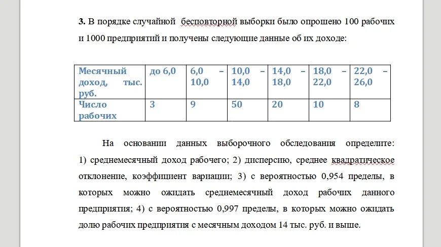 Полученные результаты приведены в. Имеются следующие данные о распределении вкладов по их размеру. Доля выручки на 1 работника, тыс. Руб.. Результаты выборочного обследования. Выборочные данные по предприятиям.