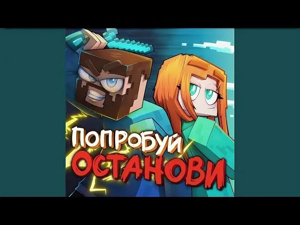 Фикс плей и юни. Фикс плей и юни. Клип юни попробуй останови. Фикс плей и юни шип арты. Фикс плей и лололошка.