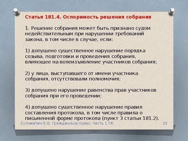 Признание недействительным решения общего собрания акционеров. Признание недействительным решения собрания. Признание недействительным решения собрания пример. Пример признания недействительности решения собрания. Оспоримость решения собрания.