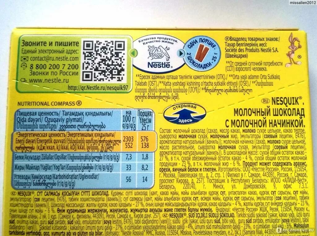 Какао порошок несквик. Несквик калорийность. Шоколад несквик состав. Реклама несквик. Несквик калорийность.