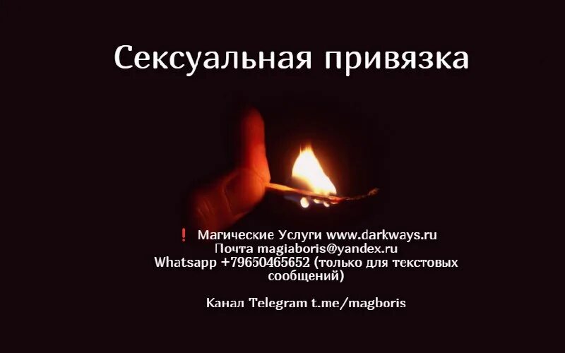 Чем отличается привязка от приворота. Чем отличается привязка от приворота