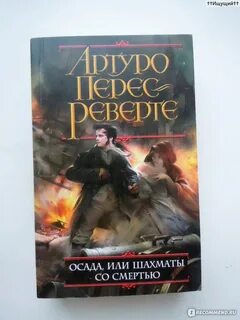 Осада книга