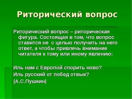 Риторический вопрос в стихотворении море