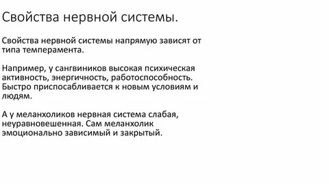 Исследование свойств нервной системы