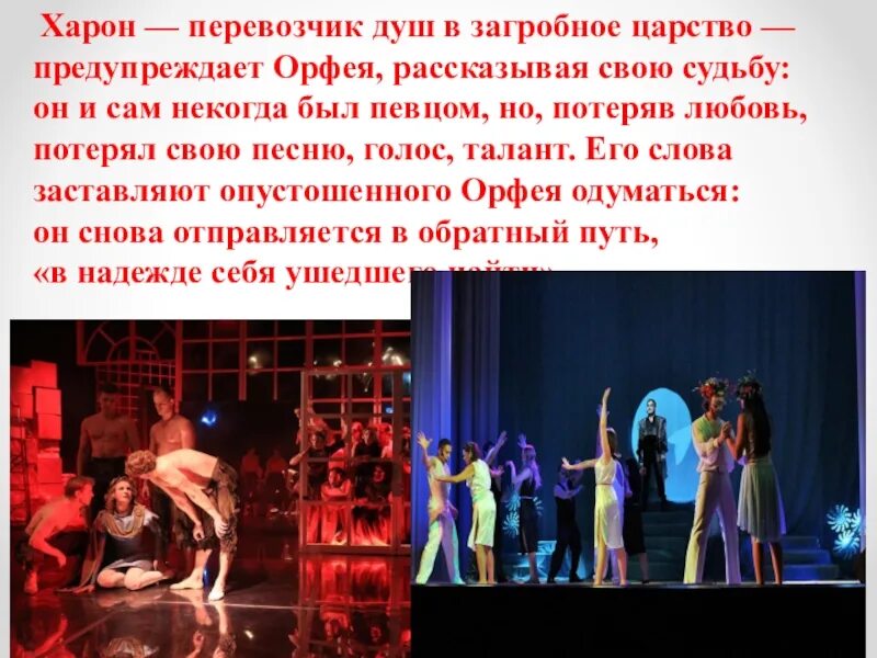 Рок оперы орфей и эвридика. Зонг опера орфей и эвридика 1975. Зонг опера орфей и эвридика 1975. Орфей и эвридика опера глюка. Орфей и эвридика рок опера.