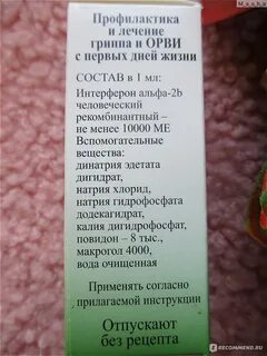 Гриппферон после срока годности