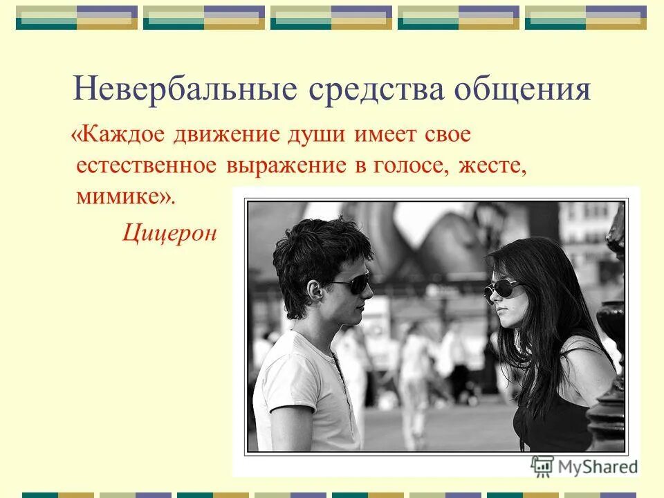Важность общения. Речевой этикет в деловом общении. Сообщение на тему речевое общение. Средства общения. Афоризмы про общение.