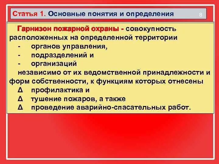 Гарнизонная служба это. Гарнизон пожарной охраны определение. Виды гарнизонов пожарной охраны. Понятие местный Гарнизон пожарной охраны. Виды пожарно-спасательных гарнизонов.