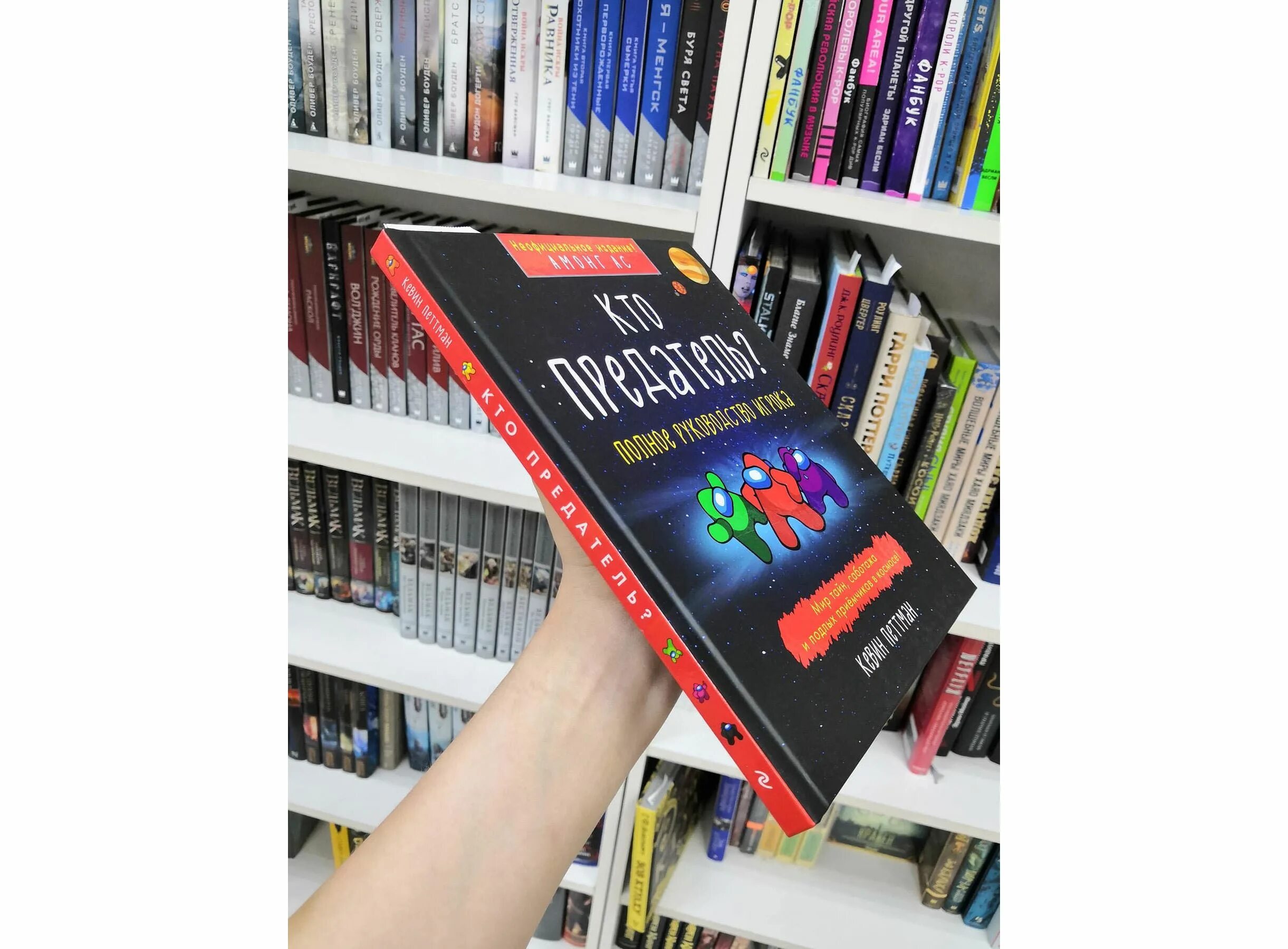 Книга книга асты читать полностью. Книга амонг ас. книга про among as. книжка among us.