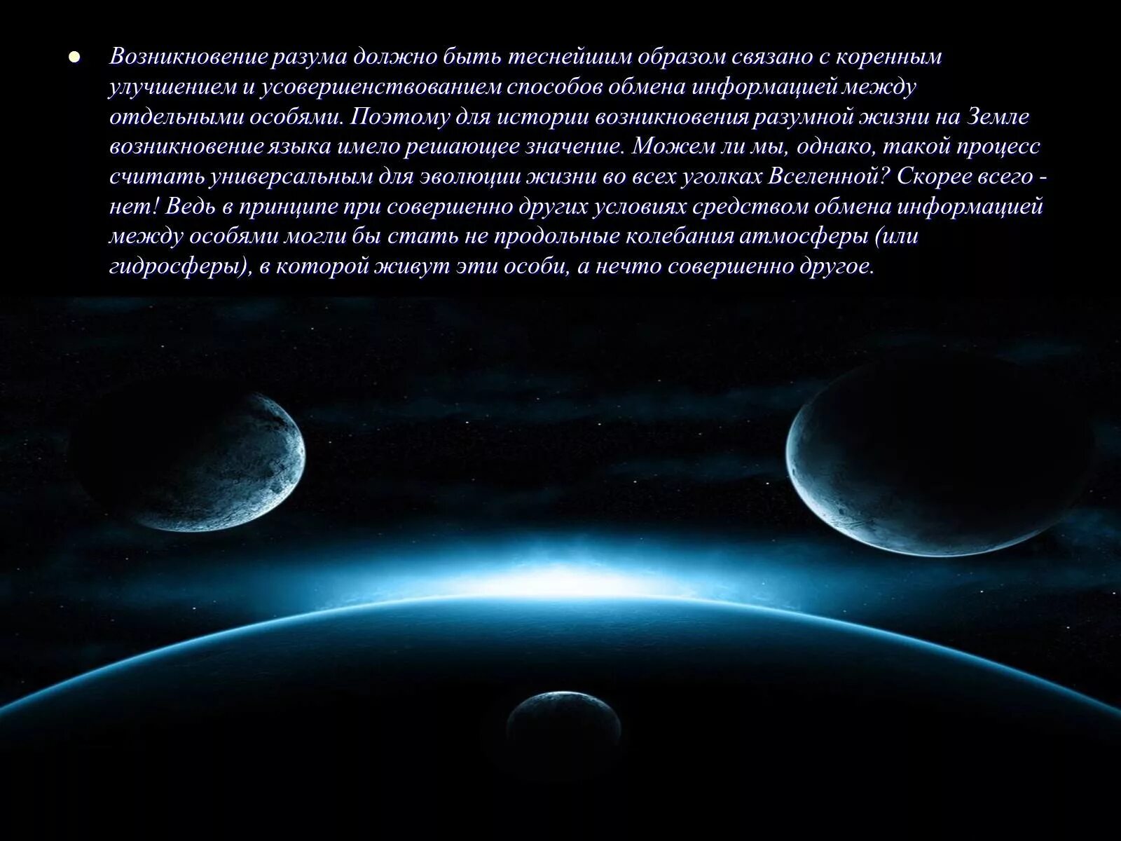 Жизнь и разум во Вселенной. Жизнь и разум во Вселенной презентация. Жизнь во Вселенной презентация. Презентация на тему разум во Вселенной.