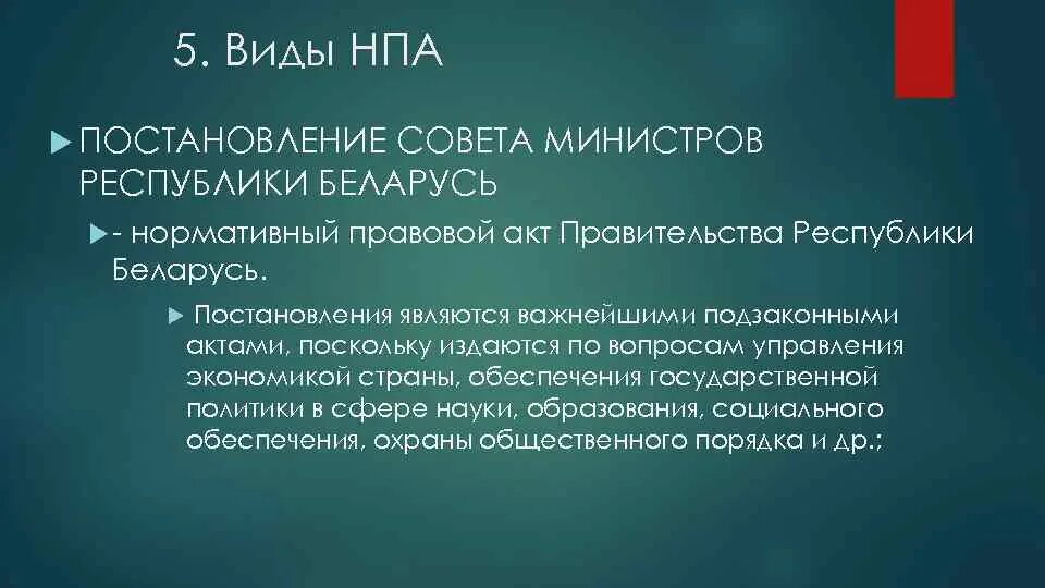 Нпа рб. Постановление вид нпа. виды нормативных правовых актов рб. постановления это нормативно-правовой акт. 5 видов нпа.