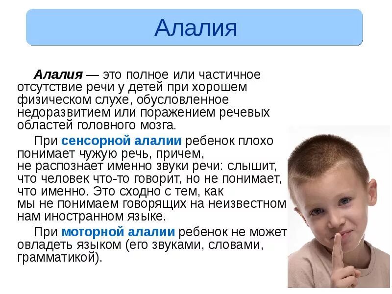 Нарушение речи заболевания. Алалия. Алалия у детей что это такое. Симптомы моторной алалии у детей. Речевая алалия у детей.