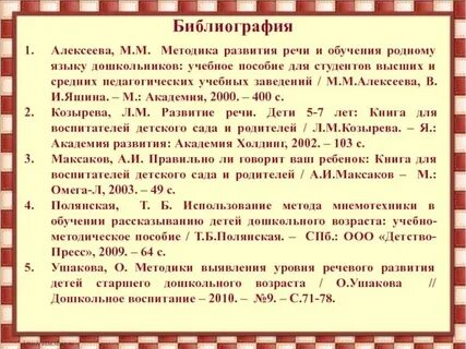 Методика обучения родному русскому языку