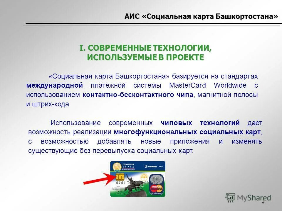 Аис гз магазин. Автоматизированная система «социальная защита» предназначена для:.