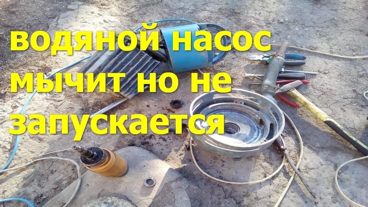 Насос скважина гудит