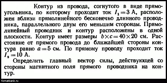 Контур из провода согнутого в виде прямоугольника. По прямому горизонтально расположенному проводу проходит ток 5 а.