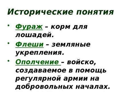 Значение исторических понятий