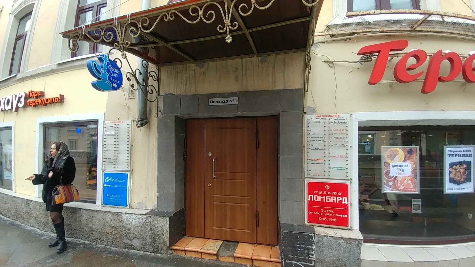 Москва маросейка 6-8. 1. Москва, ул. Маросейка, д. Ул.