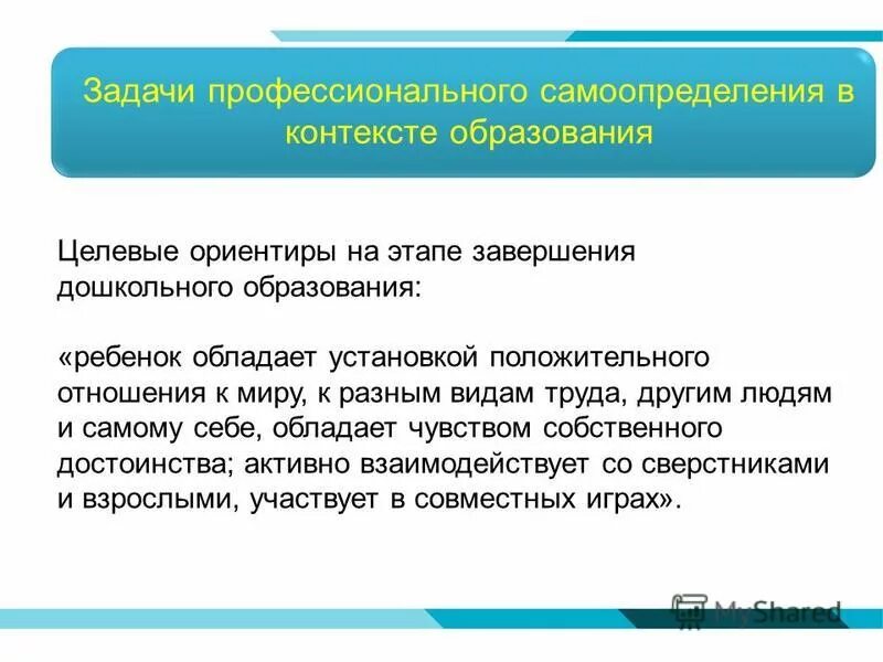 Физические установки примеры. Целевые ориентиры технологии проектной деятельности. Положительные установки обучении для детей. Обладают устанавливать. Целевые ориентиры на этапе завершения дошкольного возраста.