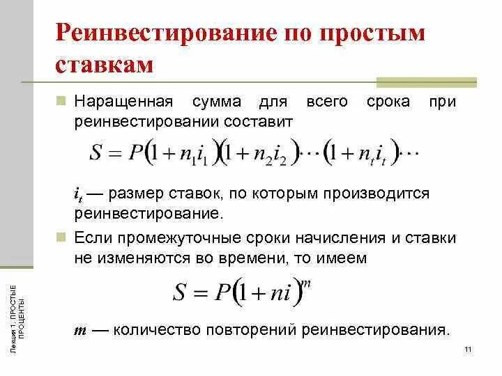 Величина простой процентной ставке. Реинвестирование по простым процентам. Наращенная сумма по простым процентам. Способы расчета простых процентов. Простые проценты.