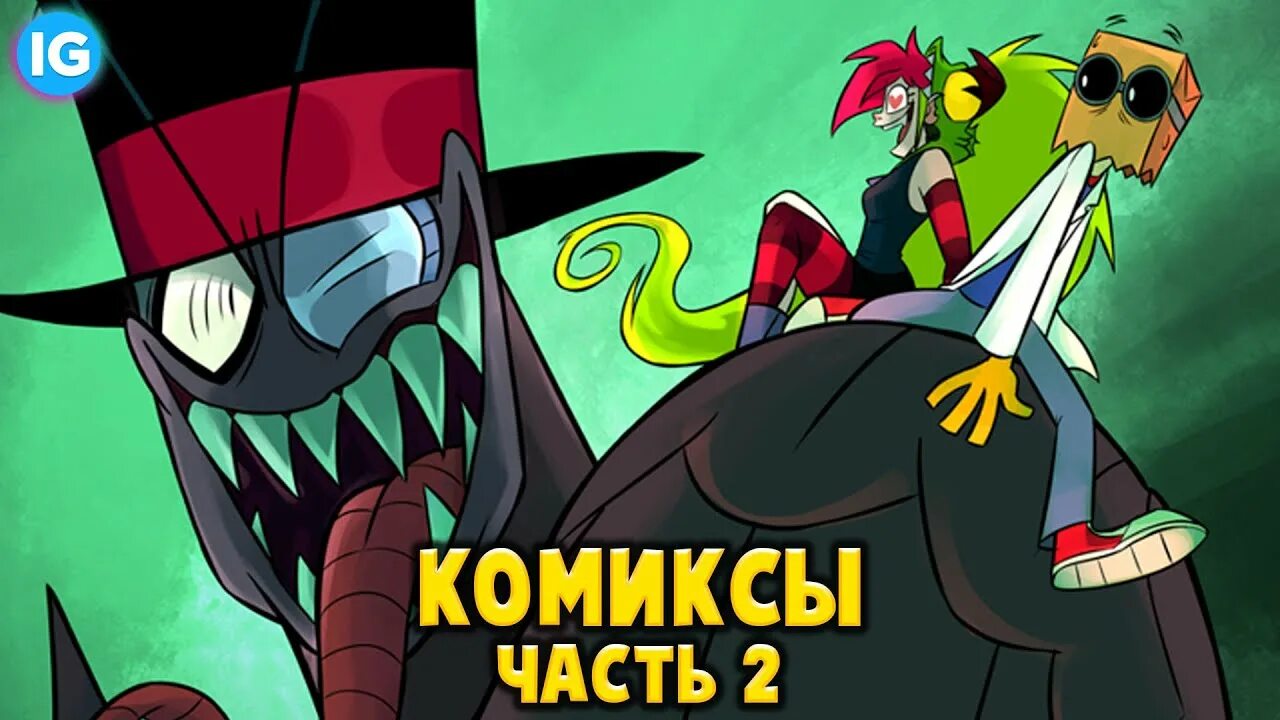 Злыдни самоцветы. Злыдни комиксы. Злыдни cartoon Network комиксы. Злыдни на русском.