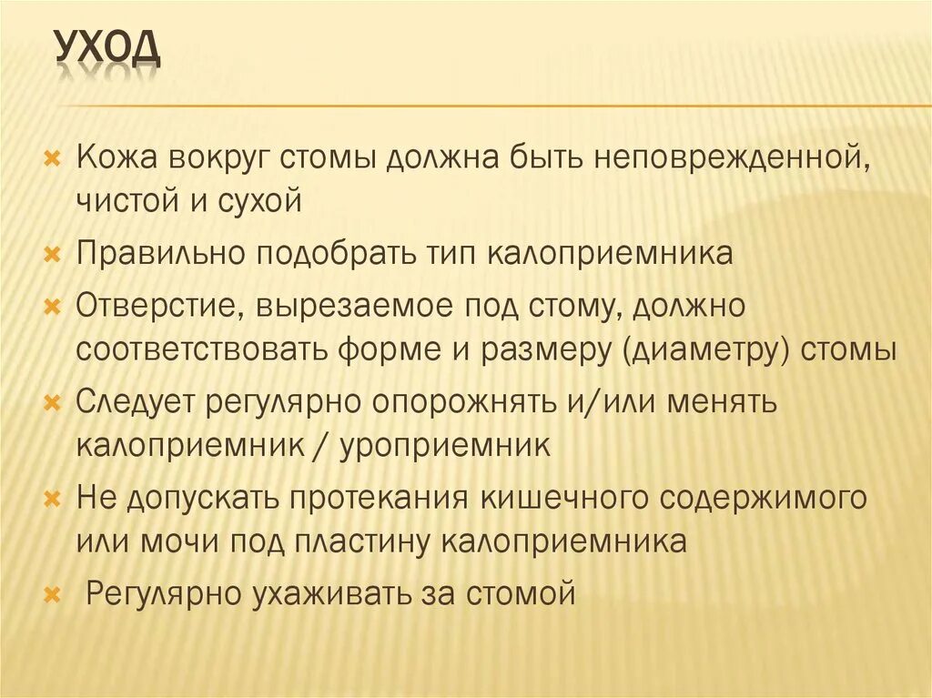 Стома (колостома/илеостома). Уход за стомой и кожей вокруг. Уход за стомой и кожей вокруг. Принципы ухода за стомой. Уход за стомой алгоритм.
