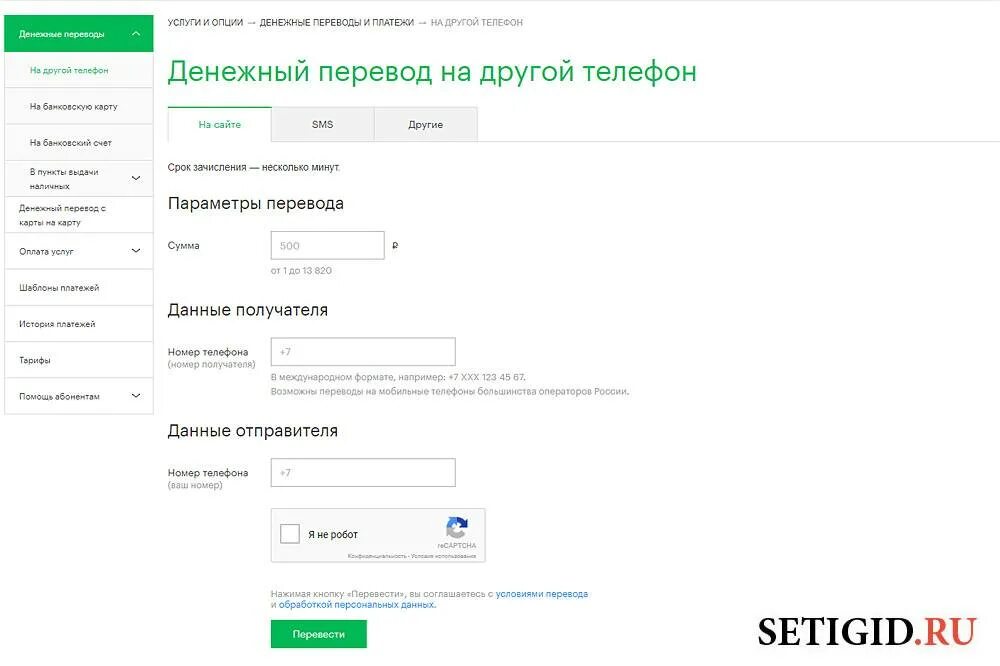 Номер для перевода денег с телефона на телефон. Как перевести с номера на другой номер. Перевести деньги с одного номера на другой. Перевести деньги с номера телефона на другой номер. Как перевести с номера на другой номер.