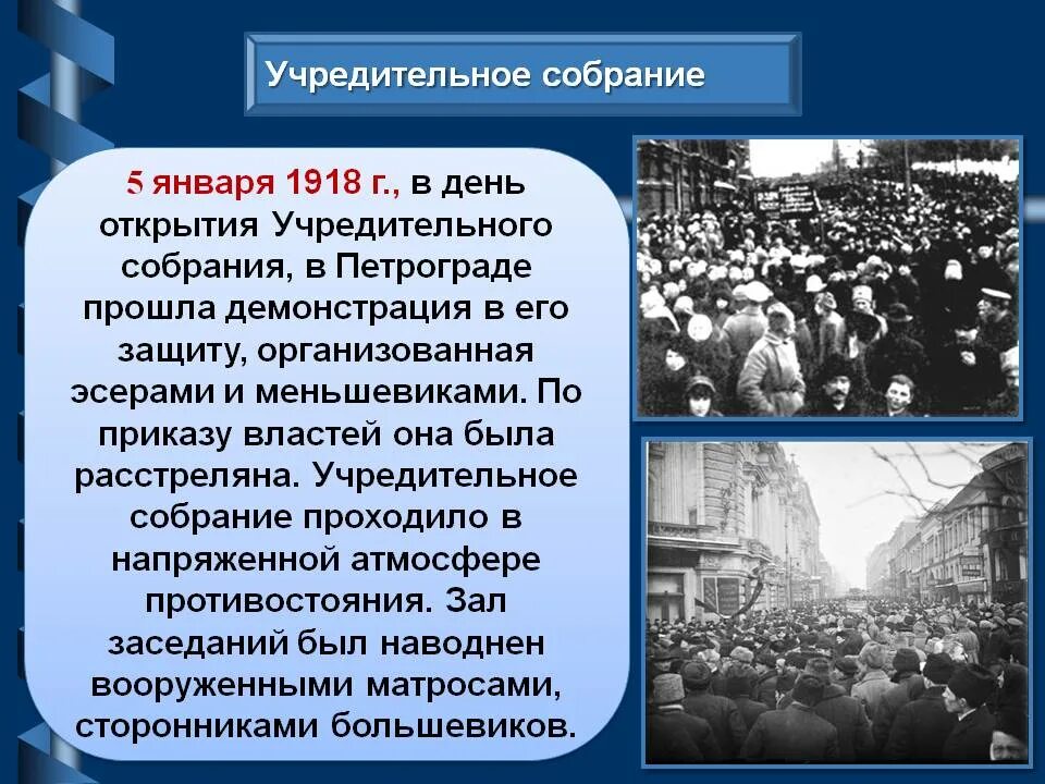 1918 — Разгон Всероссийского учредительного собрания.. Роспуск учредительного собрания 1918. Роспуск учредительного собрания 1917. Учредительное собрание 1917 го. Партии большинства учредительного собрания правые