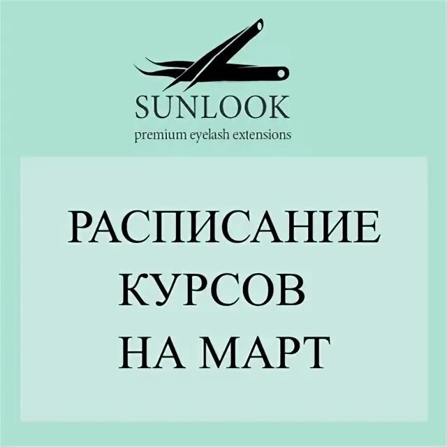 Sunlook обучение