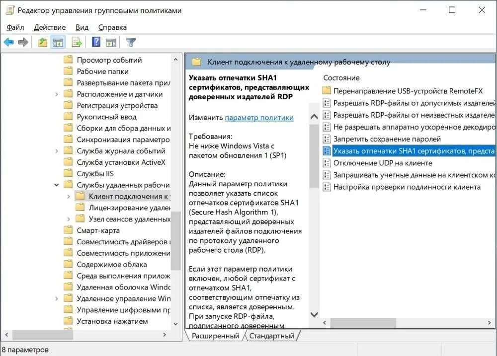 Службы удаленных рабочих столов сейчас заняты. Служба удаленного рабочего стола. название службы удаленного рабочего стола. служба удаленных рабочих столов название. gpo службы удаленных рабочих столов.