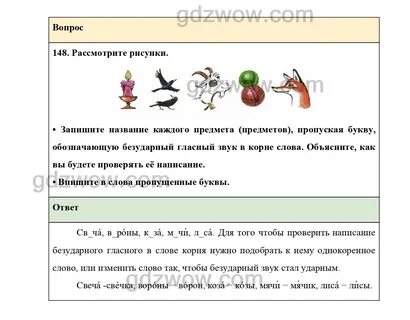 Русский язык 2 класс упражнение 97