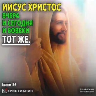 Евреям 13