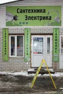 Электрика сантехника магазин
