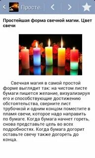 Значение цветов свечей в эзотерике