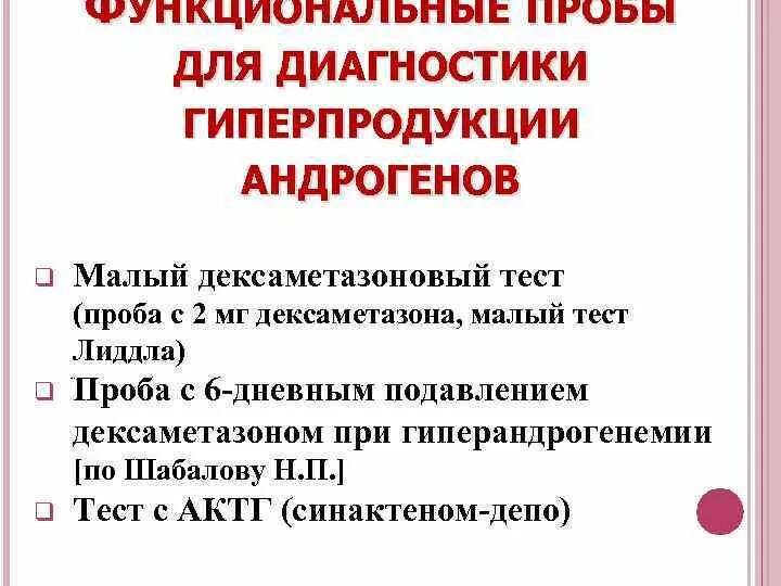 Проведение дексаметазоновой пробы. Проведение дексаметазоновой пробы