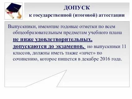 Допуск к гиа 9 класс