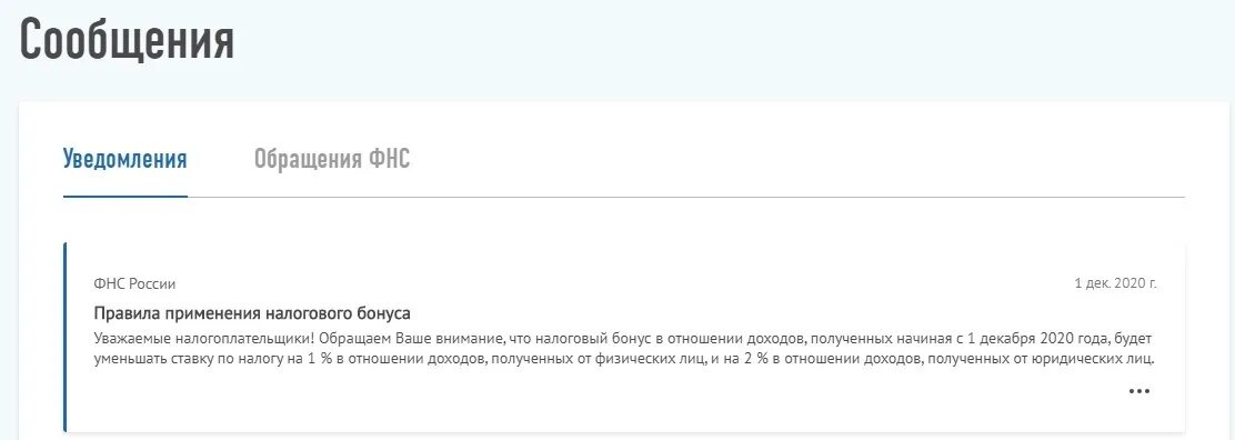 Фнс проверить самозанятого. Уведомление самозанятого. Уведомление о самозанятости. Налог самозанятого в личном кабинете. Госуслуги самозанятость.