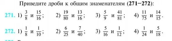 Математика 5 класс приведение дробей к общему знаменателю. Математика 5 класс приведение к общему знаменателю. Приведение дробей к общему знаменателю 6 класс. Привести дроби к общему знаменателю 5 класс.